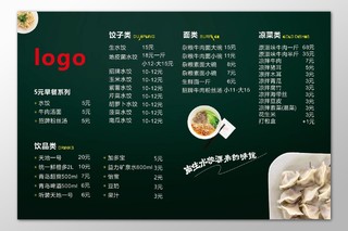 饭店餐厅酒店饺子水饺早餐饮品面条凉菜美味菜单价目表
